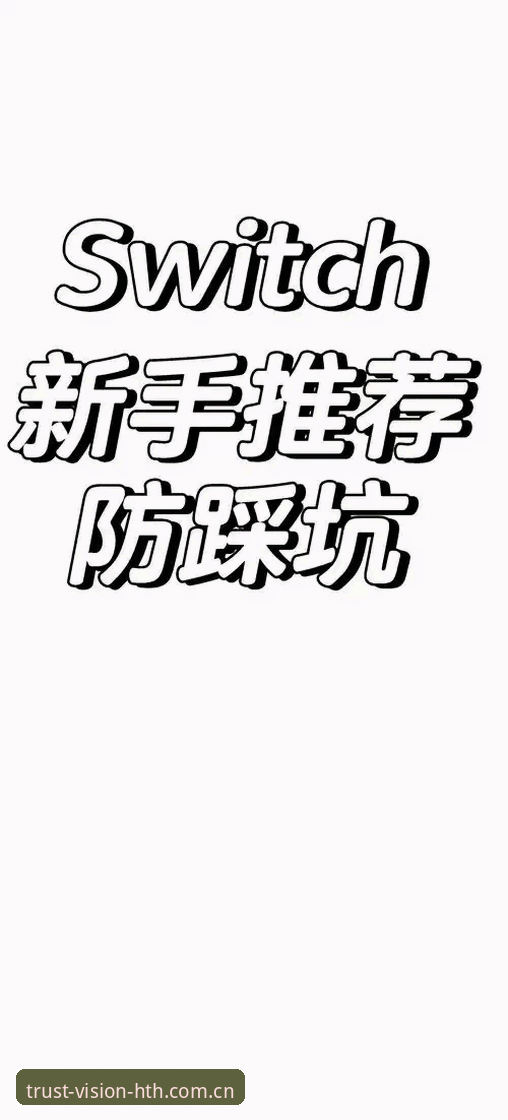 远见出于信任yijian app下载 避开这3个下载误区:远见出于信任yijian app的实用避坑指南